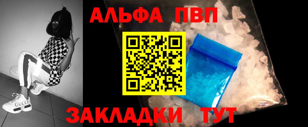 Alfa_PVP VHQ Уссурийск