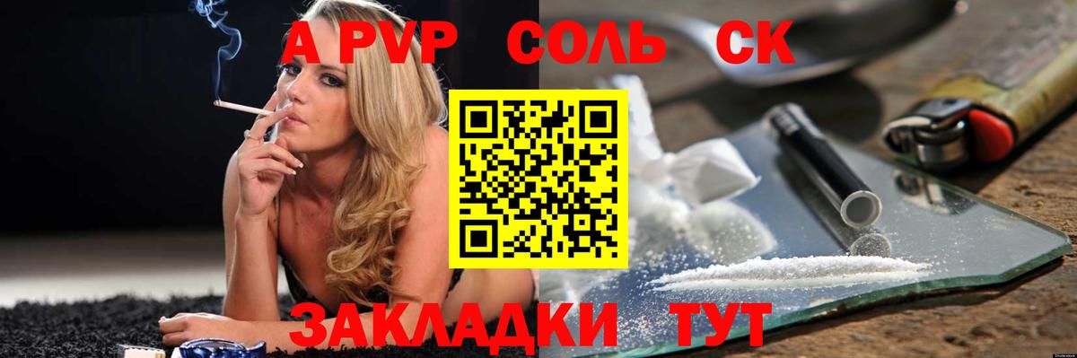 А ПВП  Вход с VPN  Уссурийск  A-PVP Crystall 