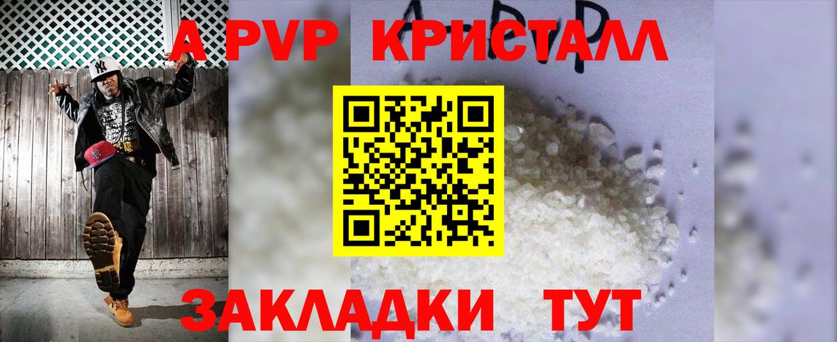 APVP Соль Уссурийск