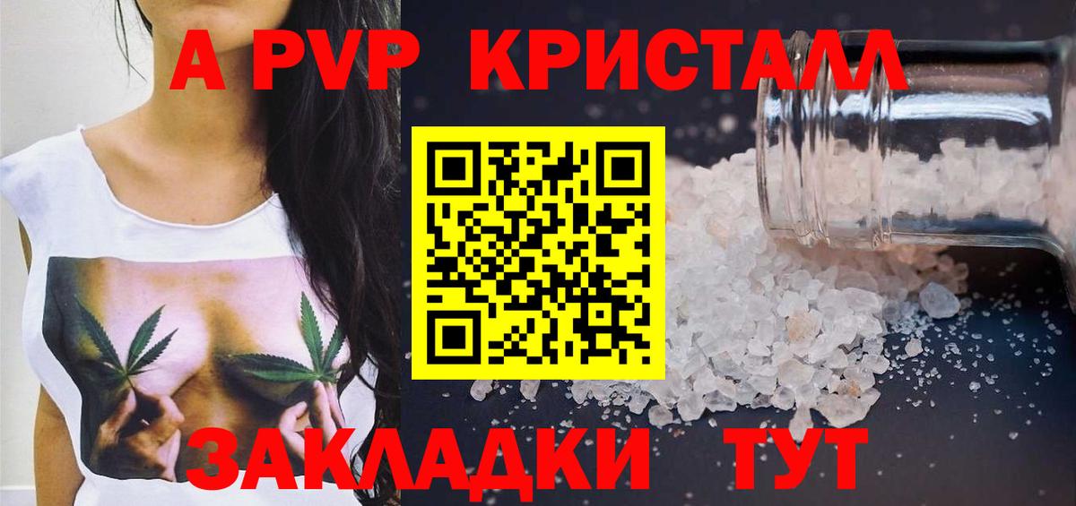 Альфа ПВП крисы CK  APVP СК  купить   Уссурийск 
