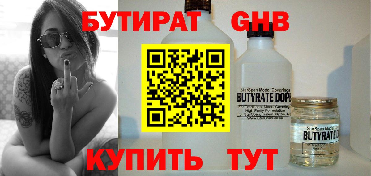 Бутират буратино Уссурийск