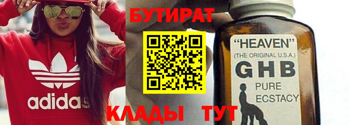 БУТИРАТ BDO Уссурийск