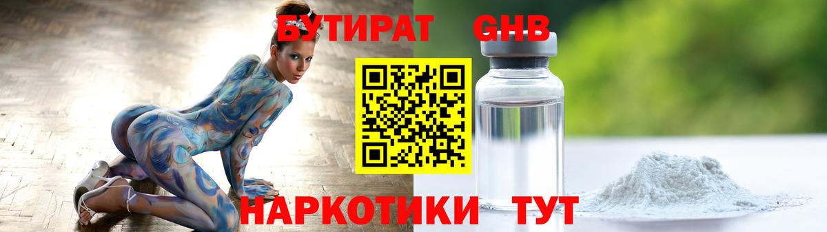 БУТИРАТ бутандиол  Бутират  Уссурийск  Вход с VPN 