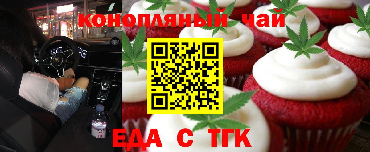 Уссурийск  Печенье с ТГК конопля  Вход с VPN 