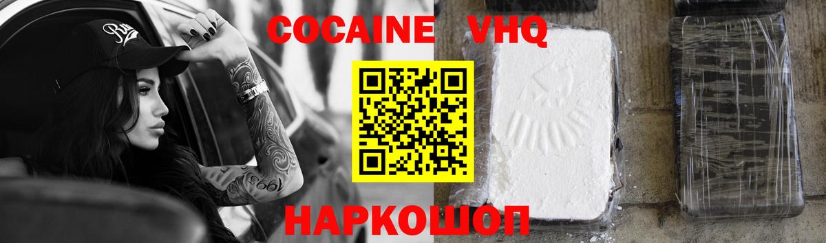КОКАИН 97%  Cocaine  Уссурийск  КОКАИН 97%  Вход с VPN 