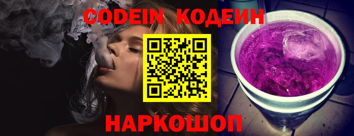 Кодеиновый сироп Lean Purple Drank  Уссурийск 