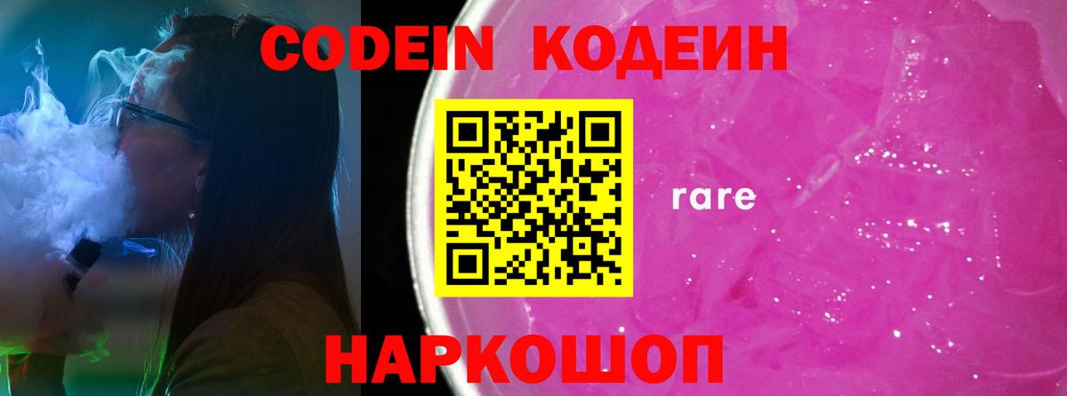 Кодеин напиток Lean (лин)  Кодеин напиток Lean (лин)  Уссурийск  Вход с VPN 