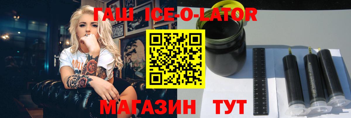 ГАШ Ice-O-Lator  Гашиш 40% ТГК  наркота  Вход с VPN  Уссурийск 