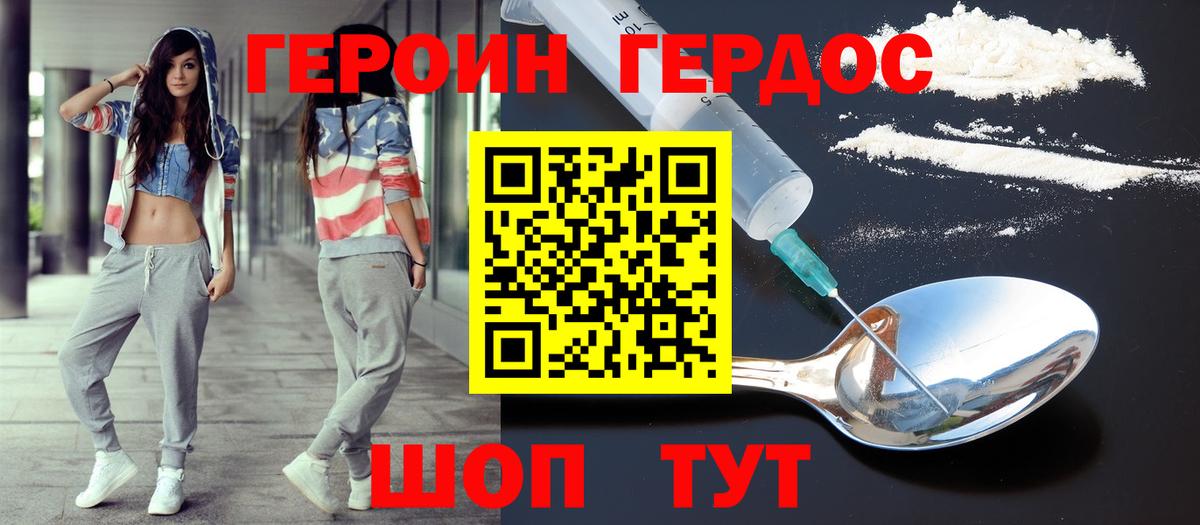 ГЕРОИН Афган Уссурийск