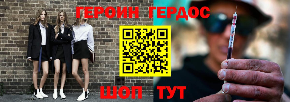 ГЕРОИН герыч  Уссурийск 
