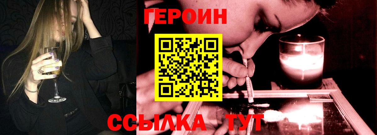 Героин афганец  Вход с VPN  ГЕРОИН  Уссурийск 