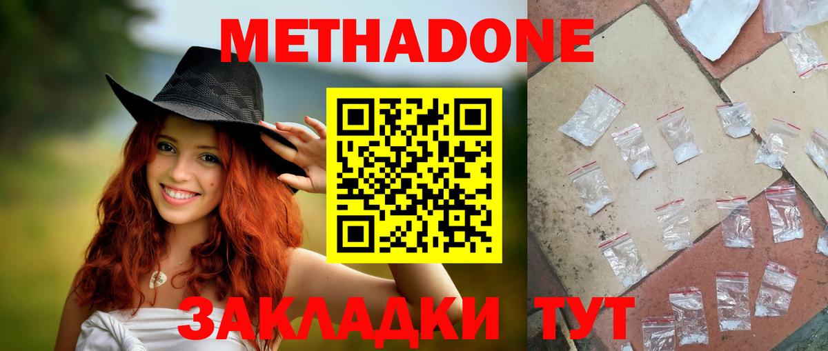 Метадон VHQ  Вход с VPN  МЕТАДОН VHQ  Уссурийск 