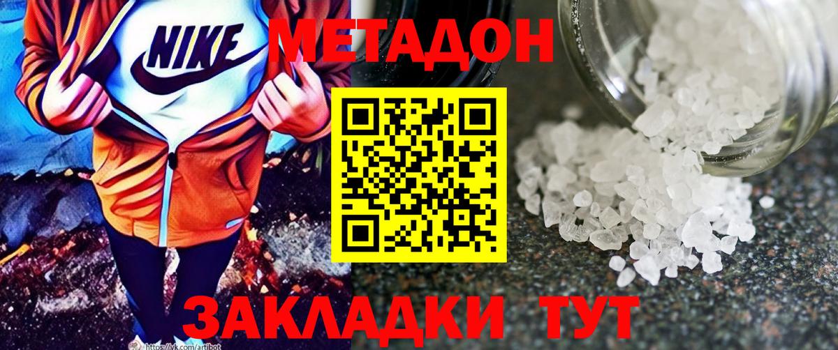 МЕТАДОН methadone  МЕТАДОН VHQ  Уссурийск 
